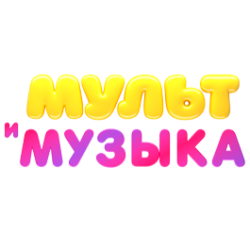 Мульт и музыка