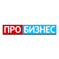 Про Бизнес