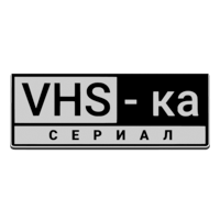 VHS-сериал